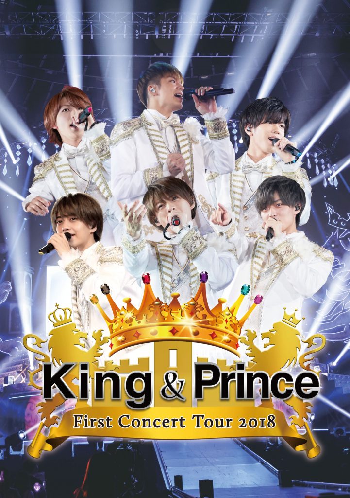 12/12発売「King & Prince First Concert Tour 2018」ジャケット写真更新 - King & Prince