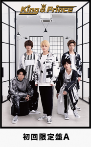 1st Album「King & Prince」のジャケット写真を公開！アルバム収録情報も全て公開！！ - King & Prince