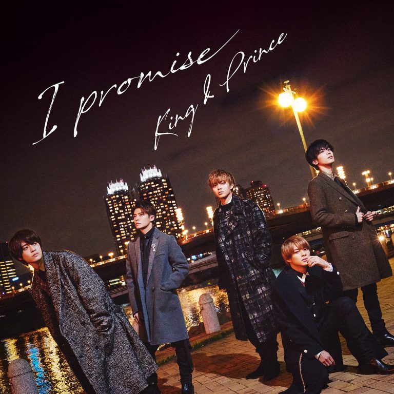 【11/13更新】6th シングル「I promise」12月16日(水)にリリース決定！ - King & Prince