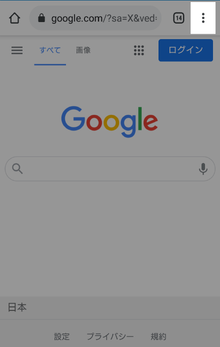 Google Chrome右上のメニューアイコンをタップ