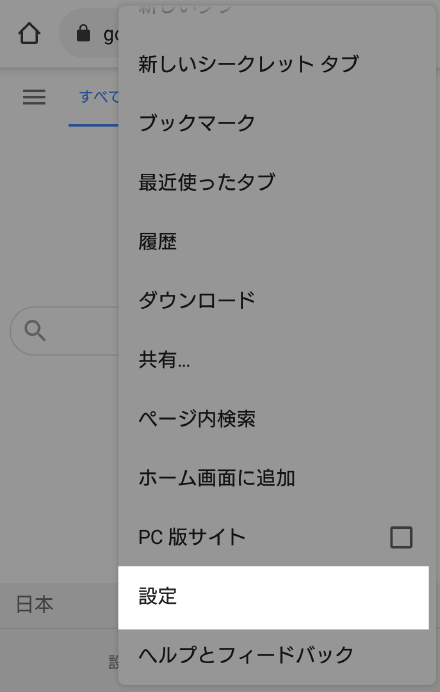 「設定」を選択