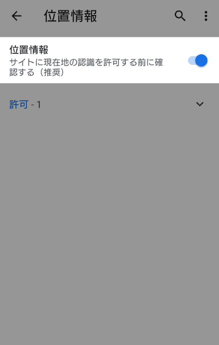 位置情報をONにする