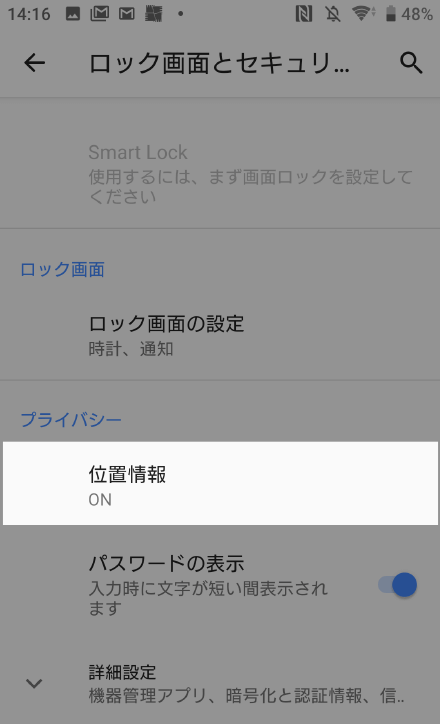 「位置情報」を選択