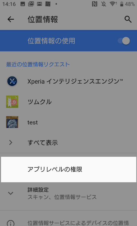 画面下部の「アプリレベルの権限」を選択