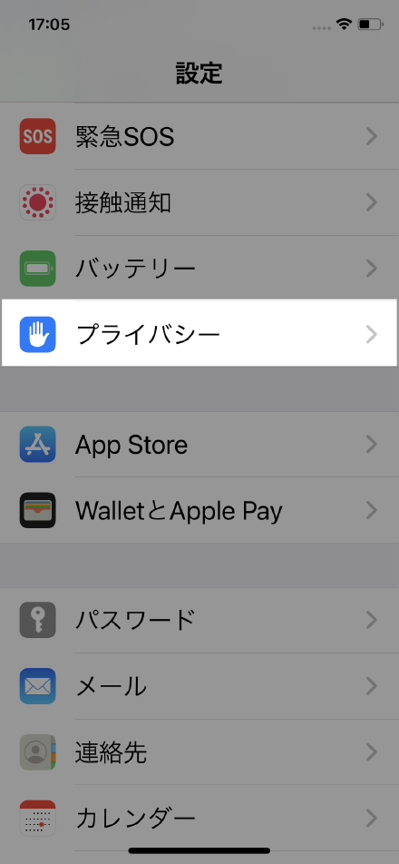 「プライバシー」を選択