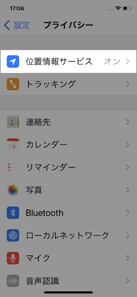 「位置情報サービス」を選択