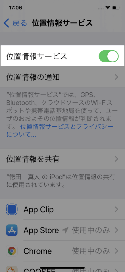 位置情報サービスをONにする