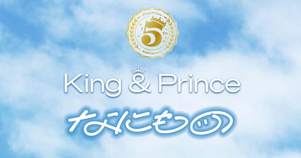King & Prince ｜ キング アンド プリンス   UNIVERSAL MUSIC JAPAN