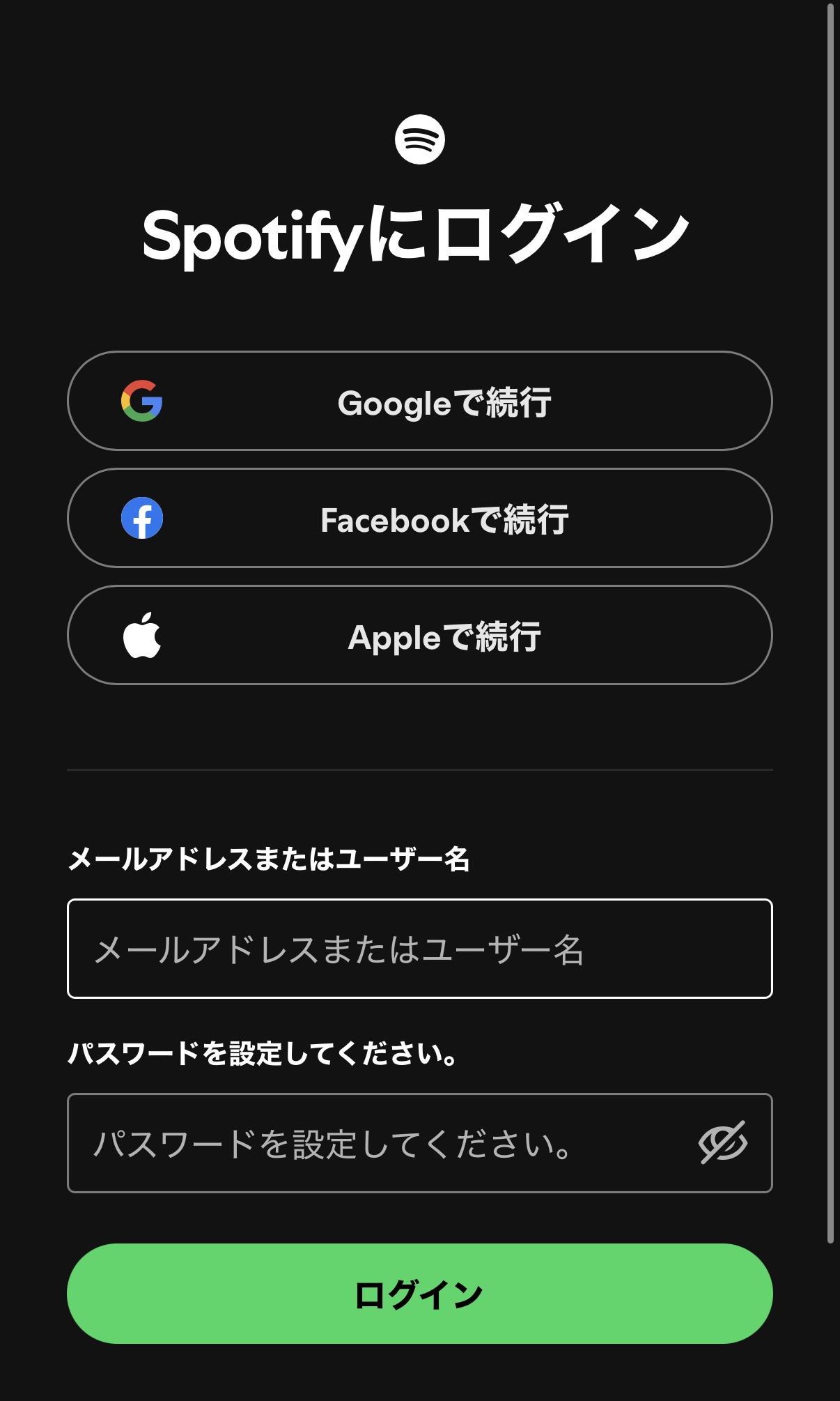 Spotifyにサインイン
