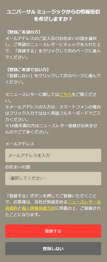 ニュースレター登録画面