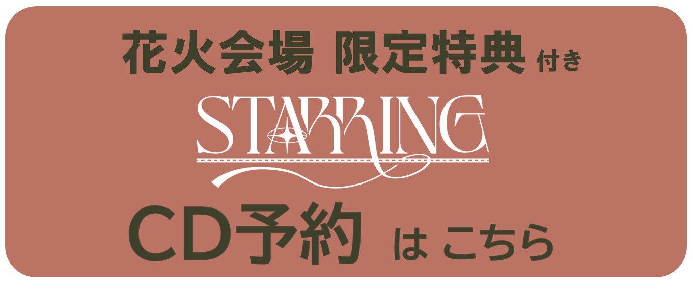 キンプリ CD 専用 King & Prince New アルバム 「STARRING」 UNIVERSAL MUSIC STOREにて