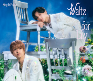 King & Prince 18枚目のシングル「Waltz for Lily」が3/25に発売