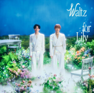 King & Prince 18枚目のシングル「Waltz for Lily」が3/25に発売