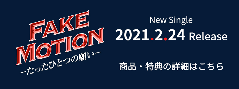 「たったひとつの願い」特設ページ