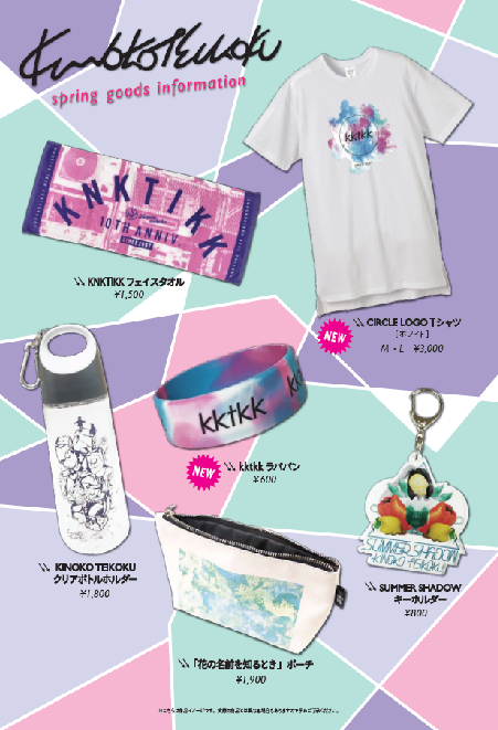 きのこ帝国 【3タイトル同時購入特典付セット】 / 未使用 34304-568-