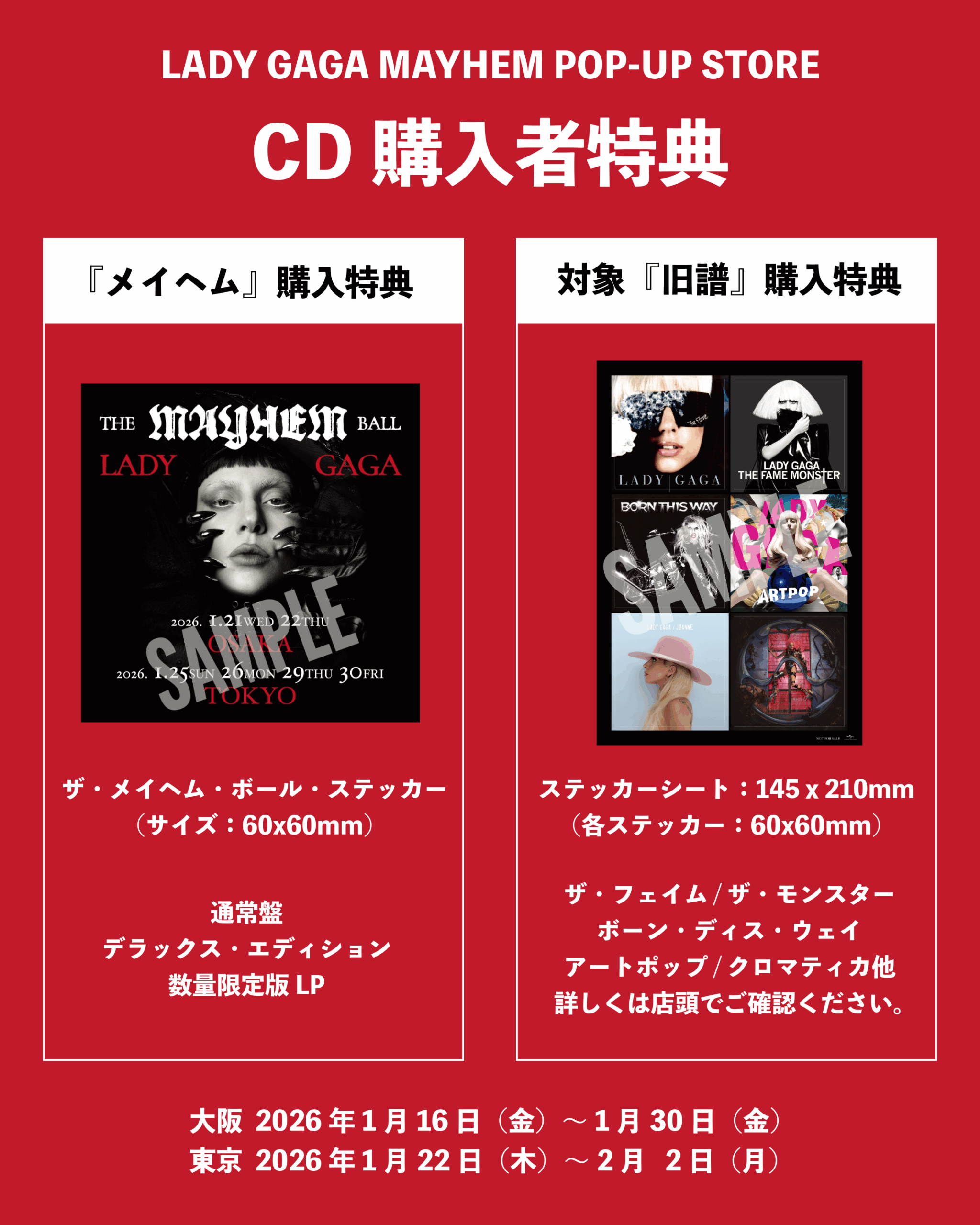 LADY GAGA MAYHEM POP-UP STOREでのCD購入者特典が決定！ - レディー・ガガ