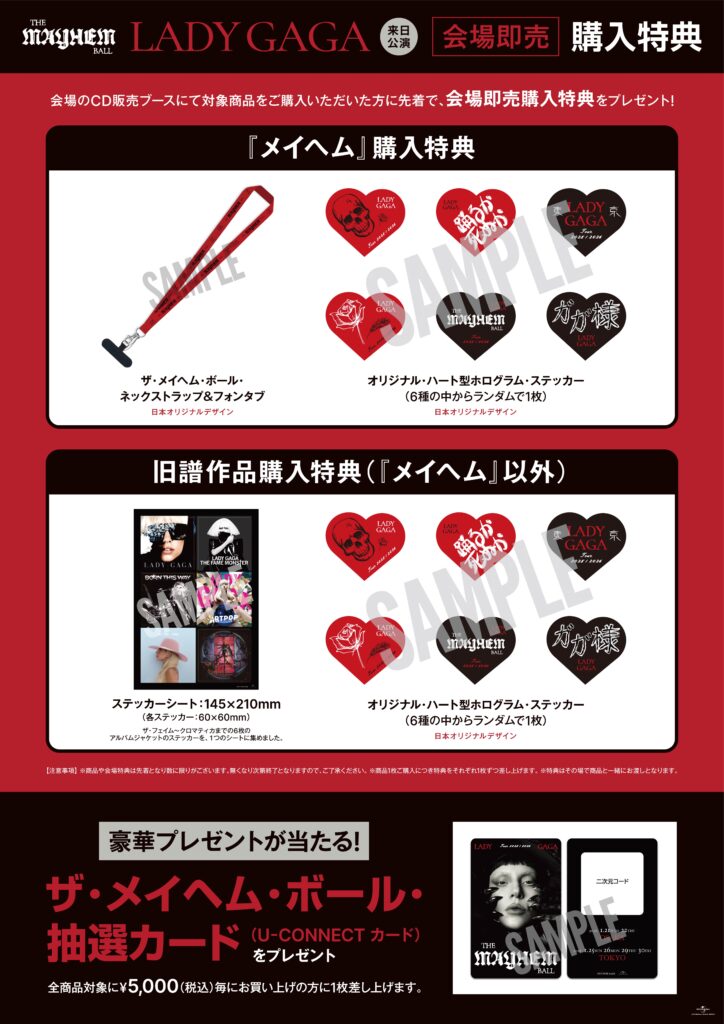 レディー・ガガ、会場即売購入特典解禁！CDショップ対象来日記念