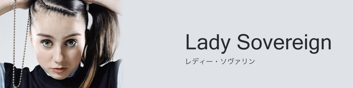 レディー・ソヴァリン