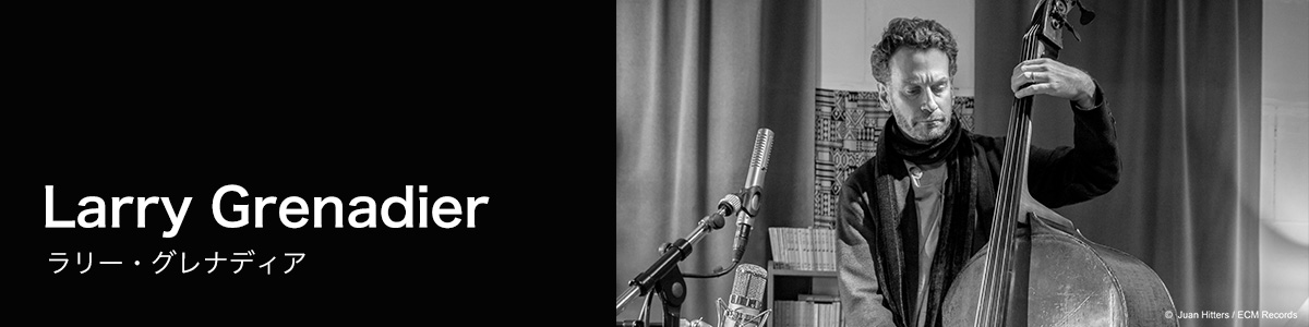 ラリー・グレナディア