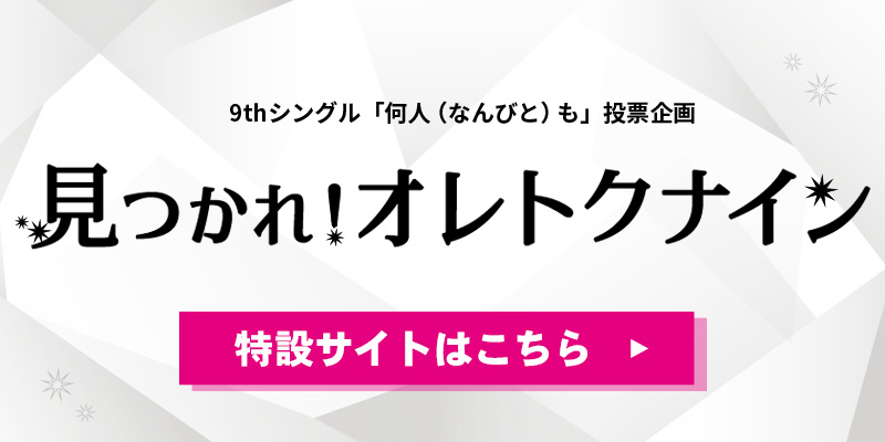 オレトクナインの特設ページ
