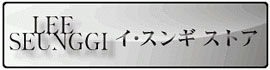 LEE SEUNGGI イ・スンギストア