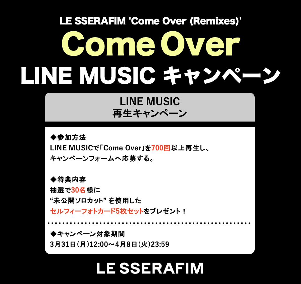 LE SSERAFIM 