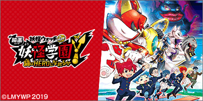 ゲーム『妖怪学園Y ～ワイワイ学園生活～』