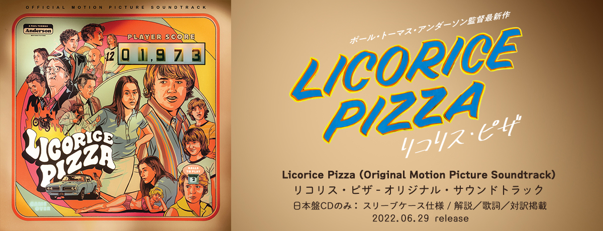 リコリス・ピザ - オリジナル・サウンドトラック