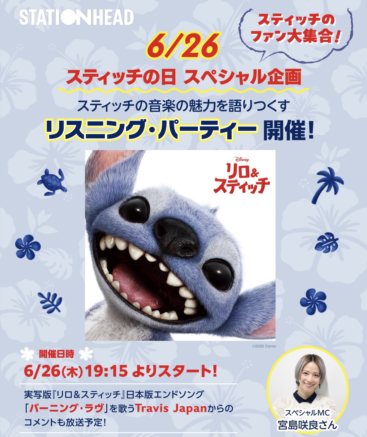 アーカイブあり！〉“スティッチの日”である6/26（木）に『リロ