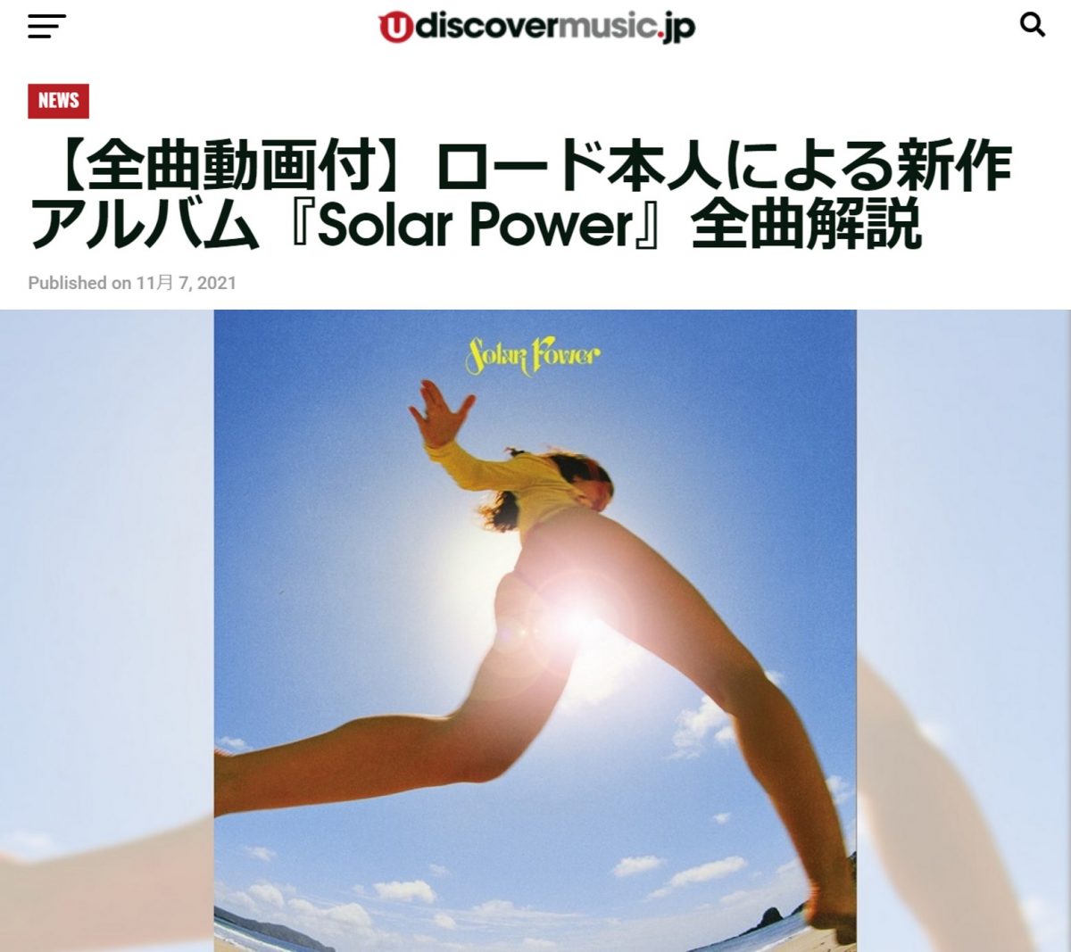 最新アルバム『Solar Power』本人による全曲解説 ロード