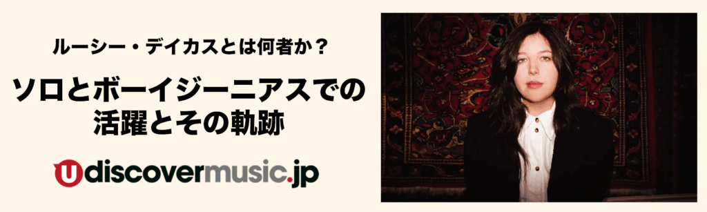 https://www.udiscovermusic.jp/columns/lucy-dikass-career-profile