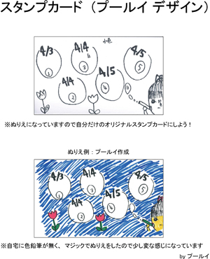 スタンプカードデザイン