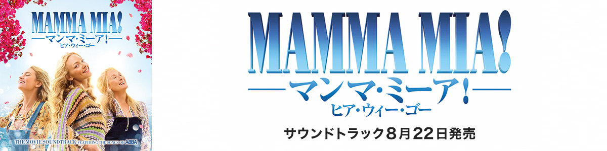 Biography マンマ ミーア ヒア ウィー ゴー ザ ムーヴィー サウンドトラック Mamma Mia Here We Go Again The Movie Soundtrack Featuring The Songs Of Abba