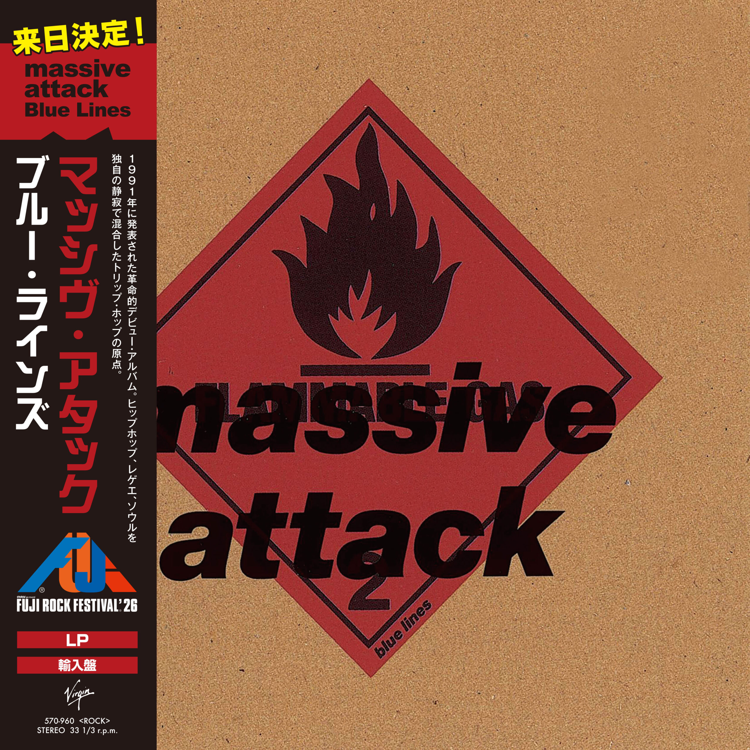 今年のフジロックのヘッドライナー、マッシヴ・アタックの輸入盤LP 5 