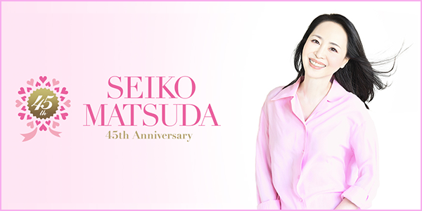 松田聖子 45周年スペシャルサイト