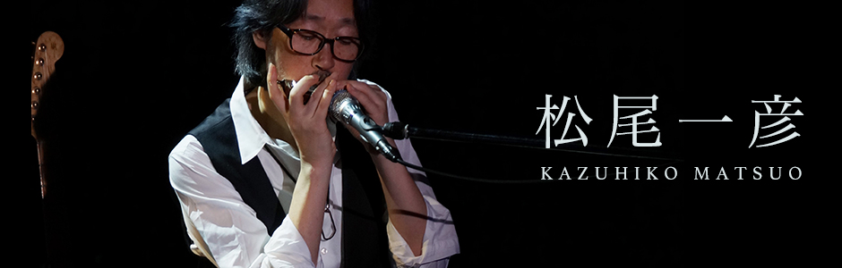 松尾一彦