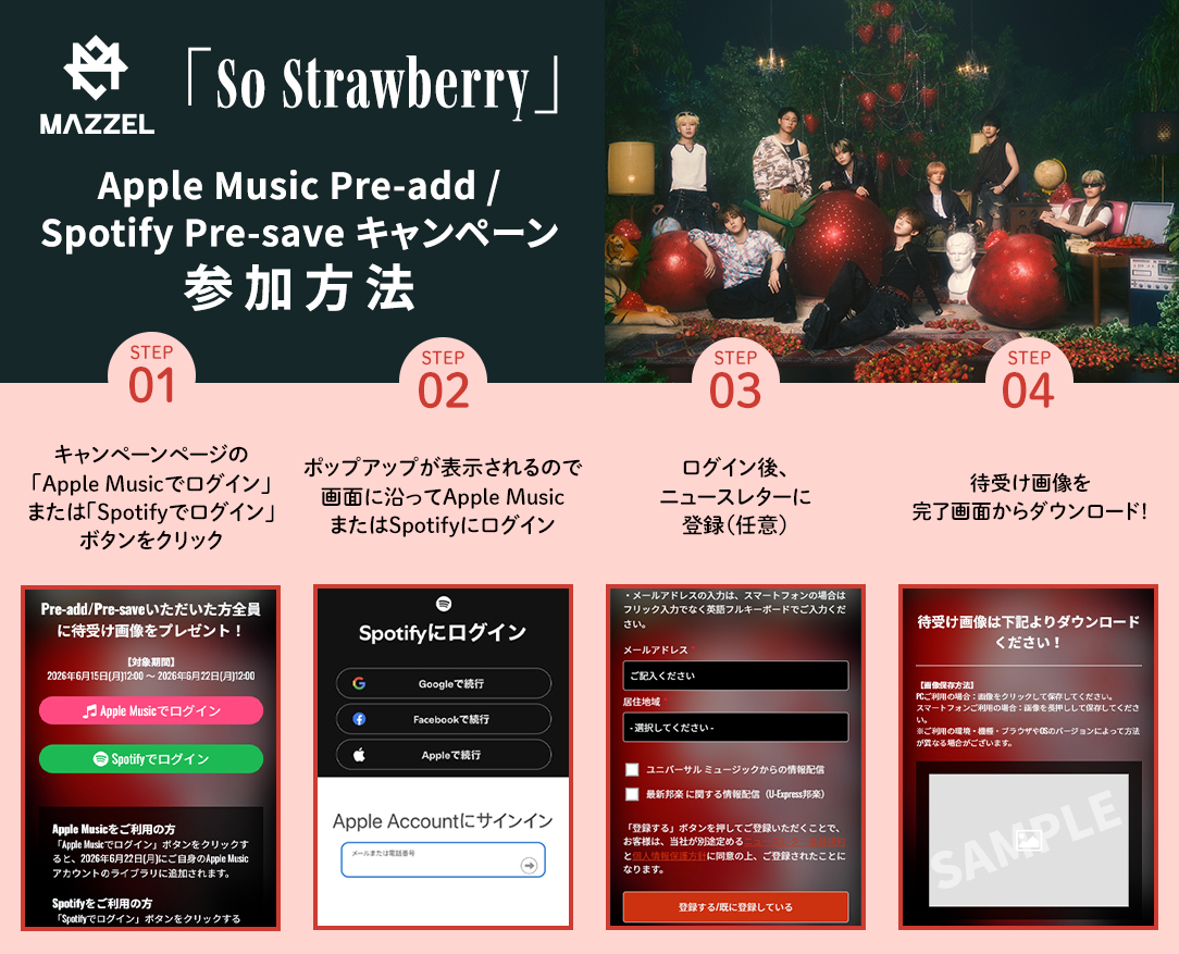 So Strawberry」Pre-add/Pre-saveキャンペーン開催決定！ - MAZZEL