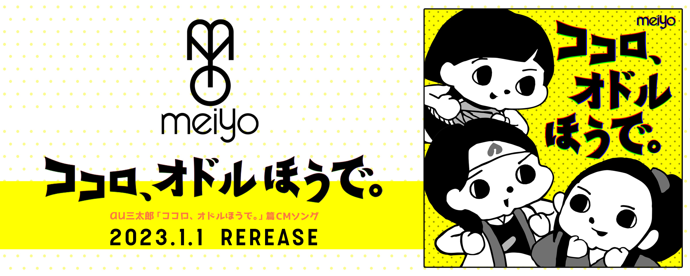 NEWS meiyo UNIVERSAL MUSIC JAPAN