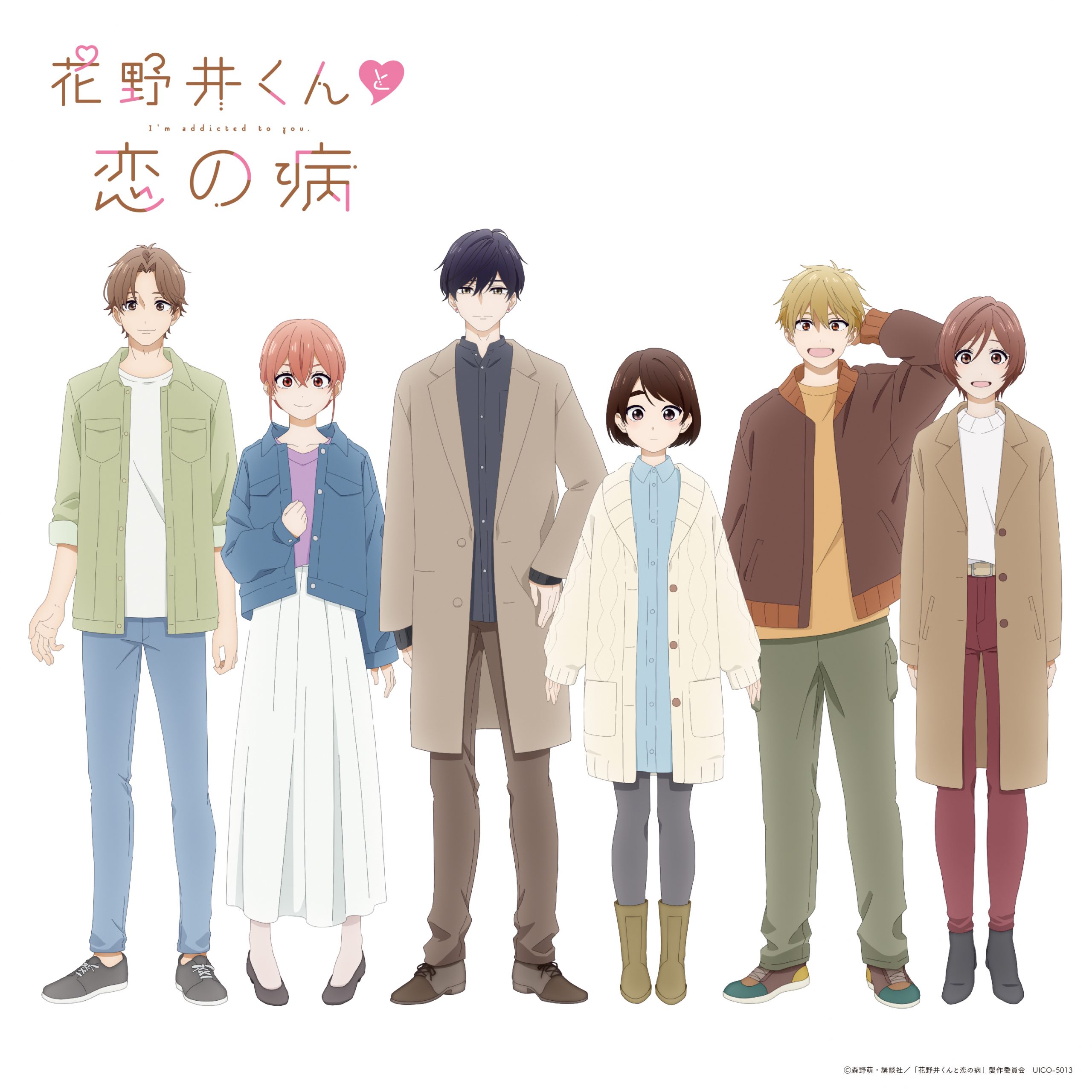 TBS 系アニメ『花野井くんと恋の病』EDテーマ曲が収録されたシングルが 
