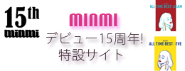 MINMIデビュー15周年特設サイト