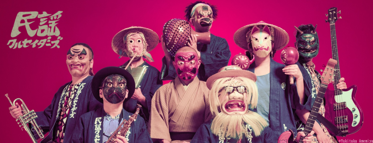 民謡クルセイダーズ