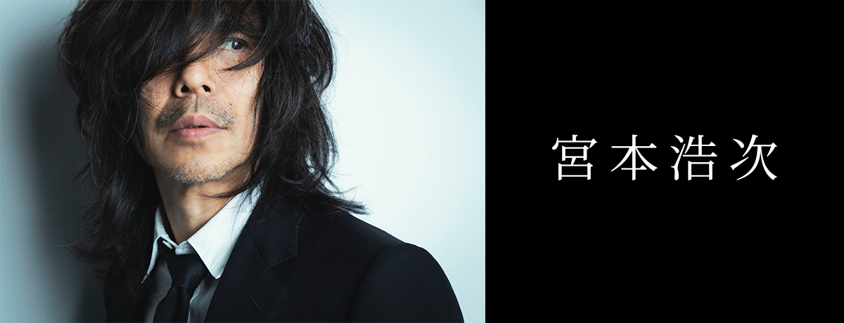 宮本浩次 ファースト・ソロアルバム「宮本、独歩。」【写真集付