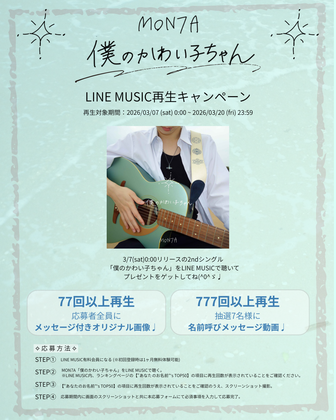 2ndシングル「僕のかわい子ちゃん」LINE MUSICキャンペーンします