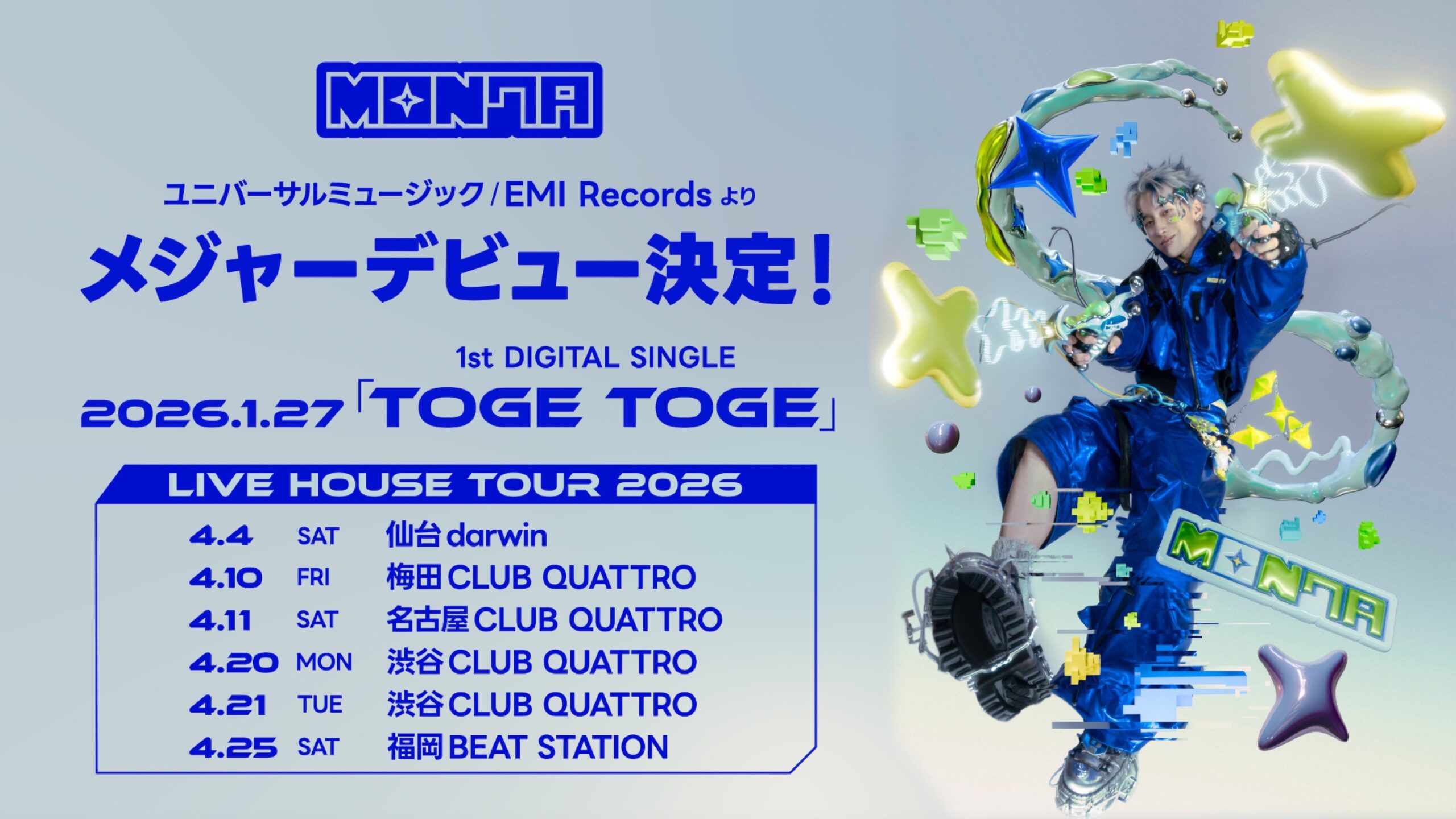 Toge Song メジャーデビューシングル「TOGE TOGE」LINE MUSICキャンペーンします♩ - MON7A