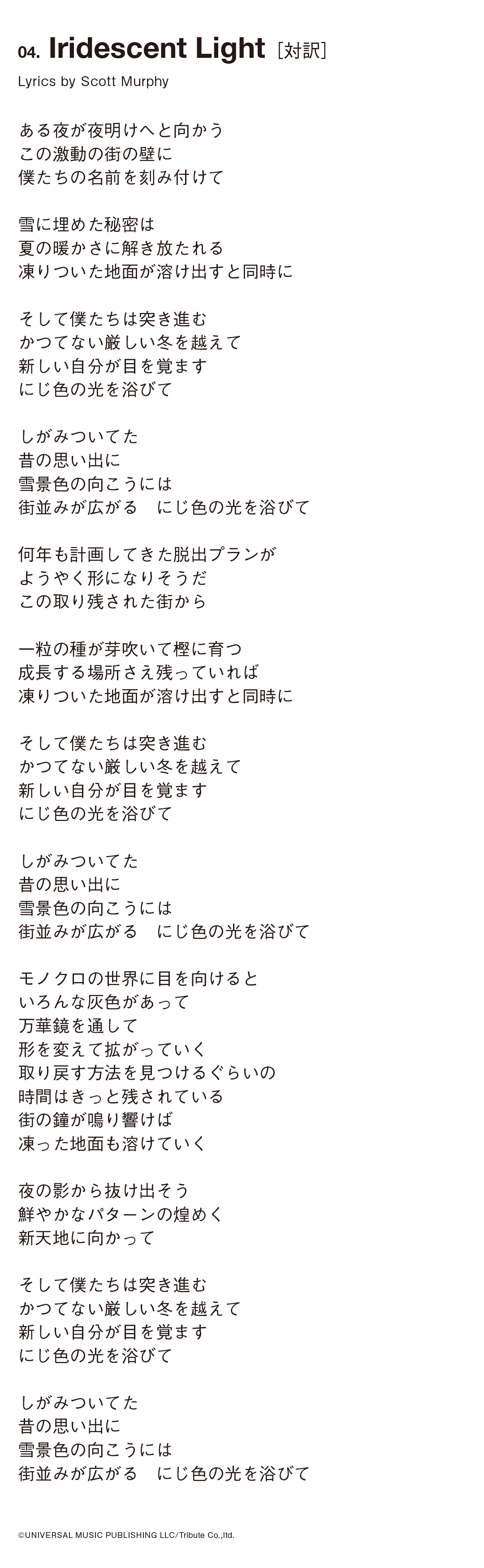 3rd Full Album Between The Black And Gray 歌詞対訳 Monoeyes