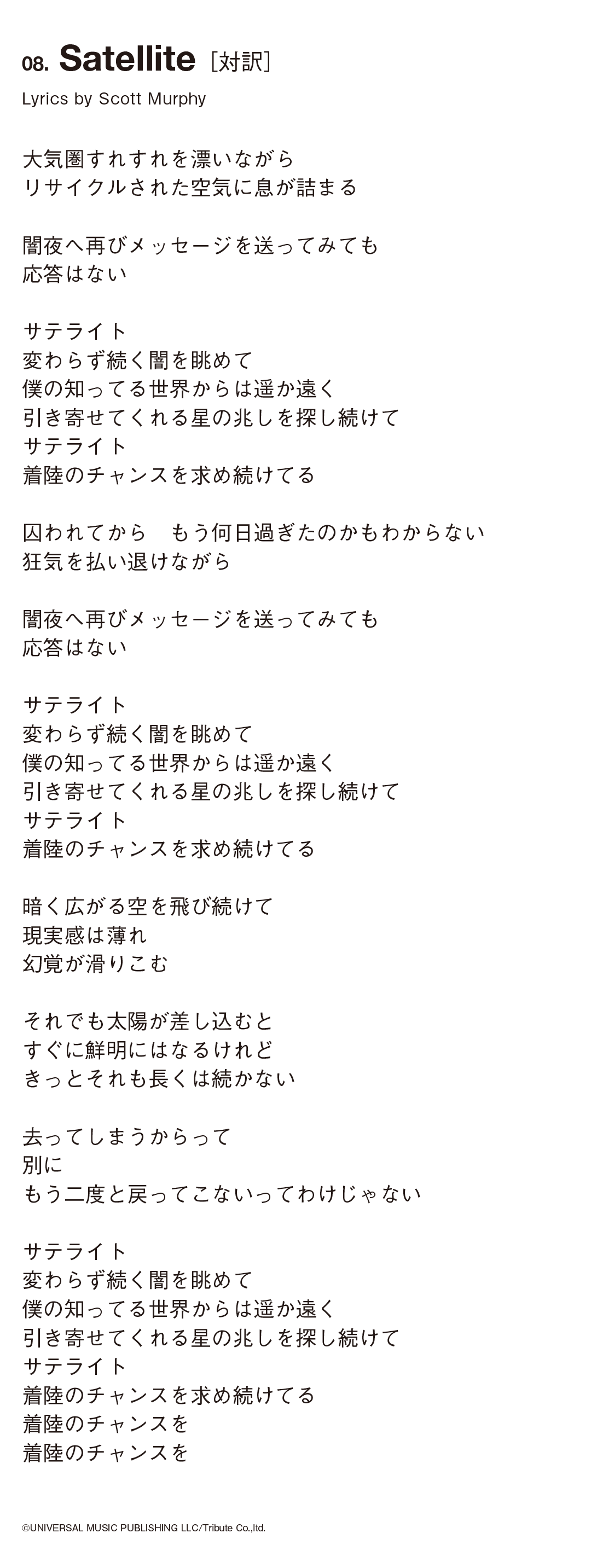 「Satellite」歌詞対訳