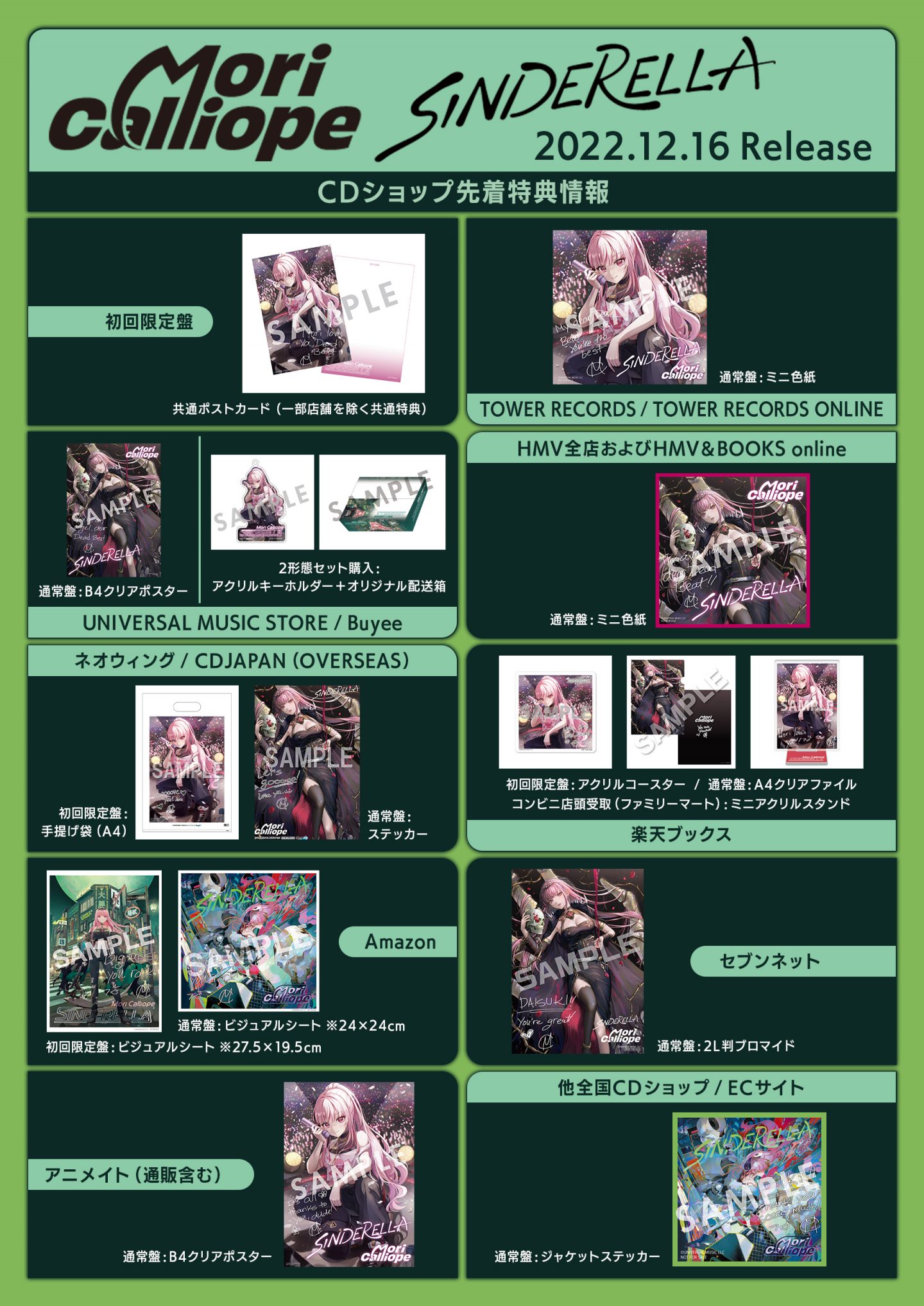 『SINDERELLA』CDショップ先着特典絵柄公開 Mori Calliope