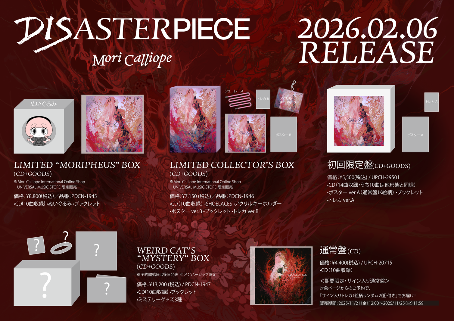 Mori Calliopeメジャー3rdアルバム 『DISASTERPIECE』 発売決定