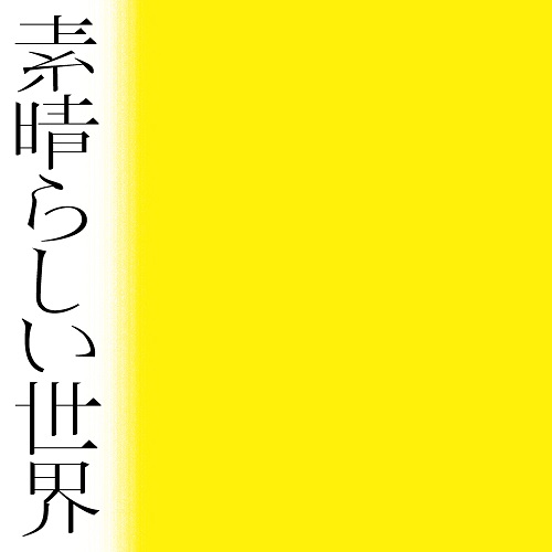 thアニバーサリーツアー前篇スケジュール発表 3 1 時 インスタライブも決定 森山直太朗