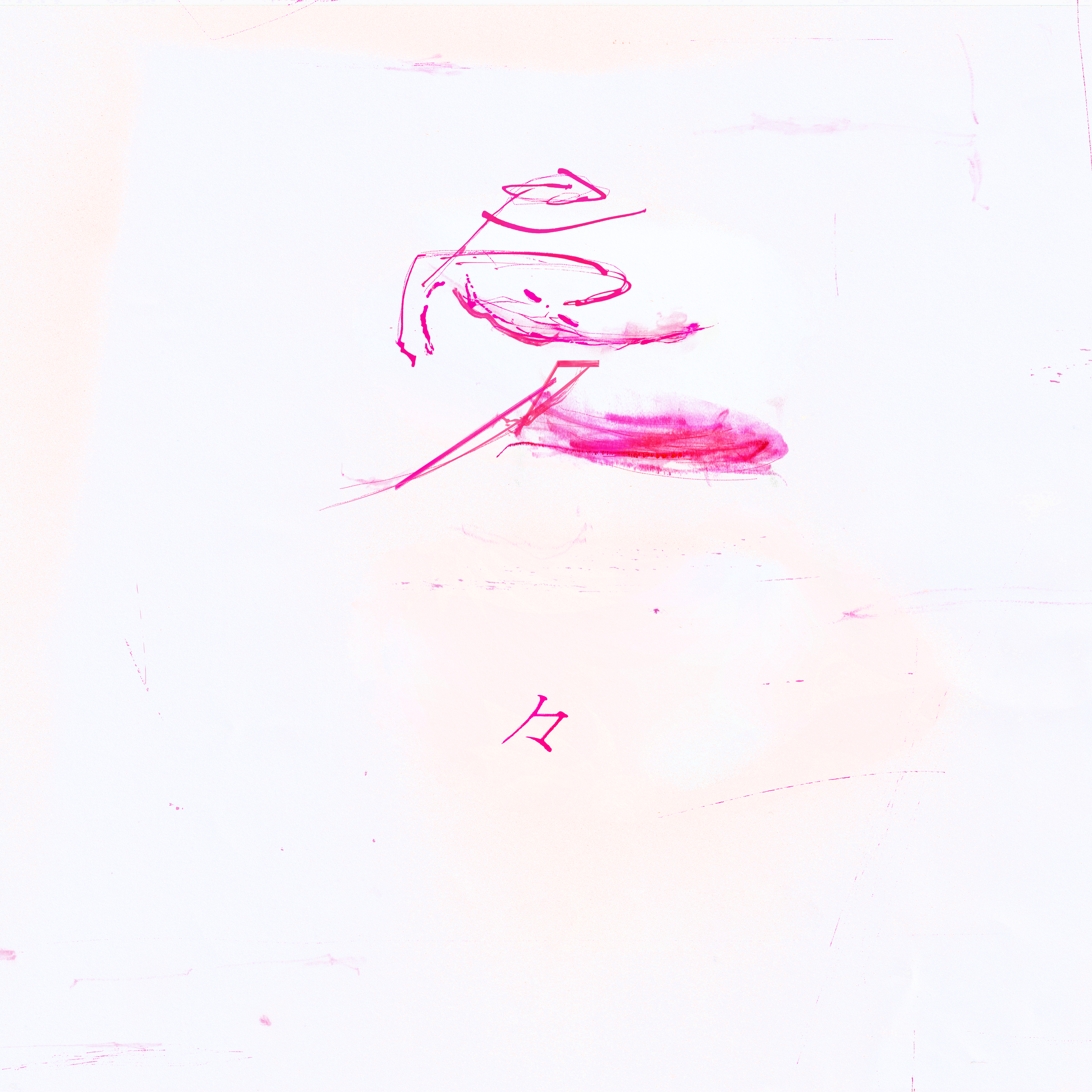 森山直太朗『愛々』